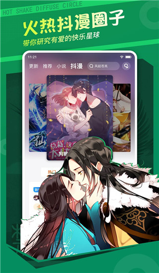 漫客栈截图1