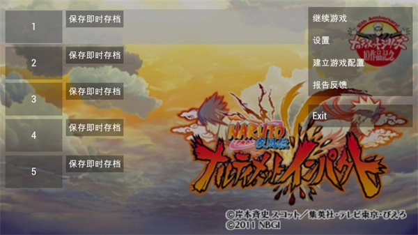 火影忍者疾风传究极冲击(2)