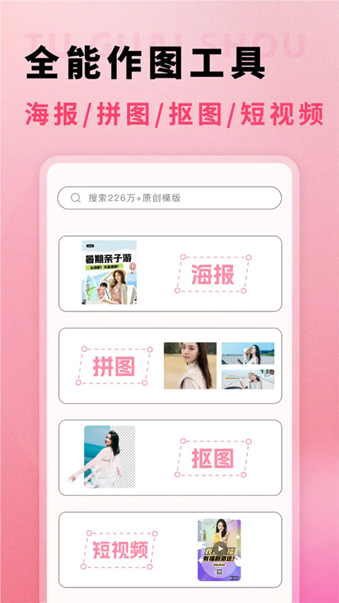 图怪兽手机版截图1
