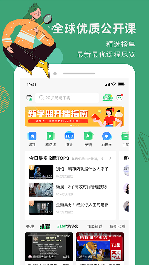 网易公开课截图