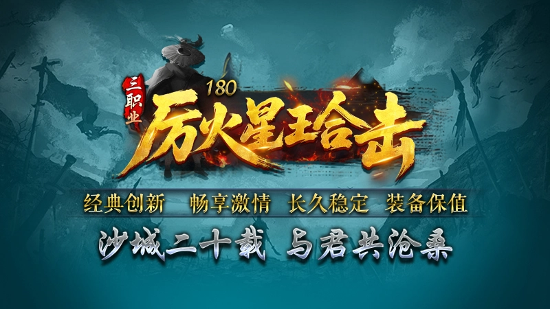 厉火星王合击图1