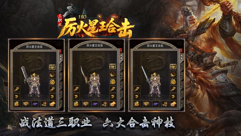 厉火星王合击图4