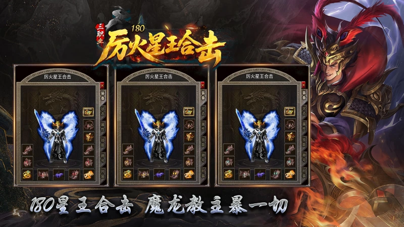 厉火星王合击图5