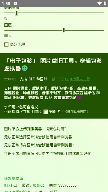 电子包浆生成器最新免费版图2