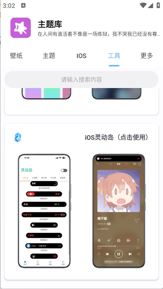 主题库截图2