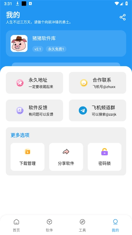 猪猪软件库正版