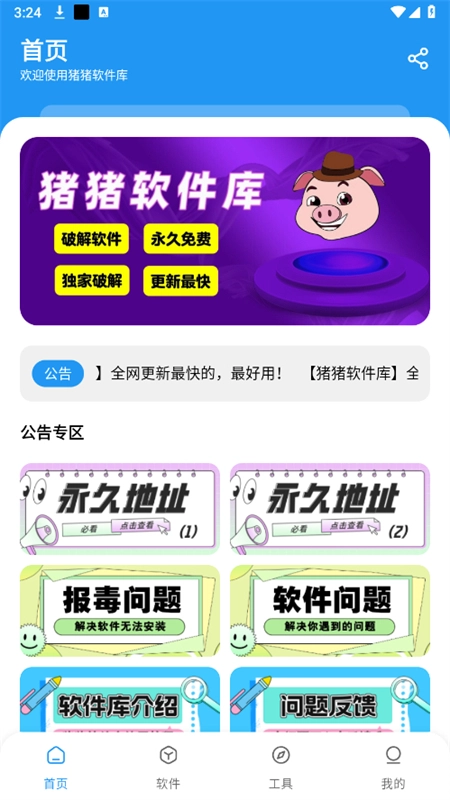猪猪软件库正版