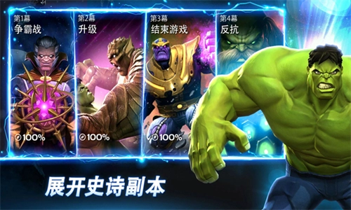 漫威超級爭霸戰(zhàn)最新版截圖0