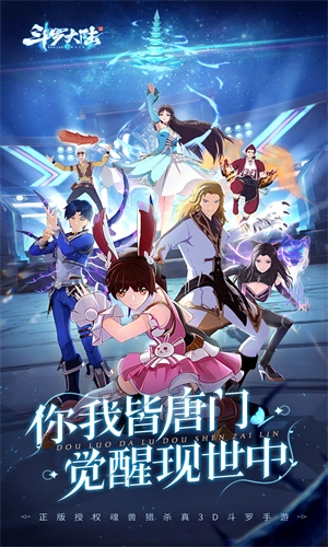 斗羅大陸斗神再臨安卓版截圖2