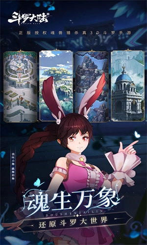 斗羅大陸斗神再臨安卓版截圖4
