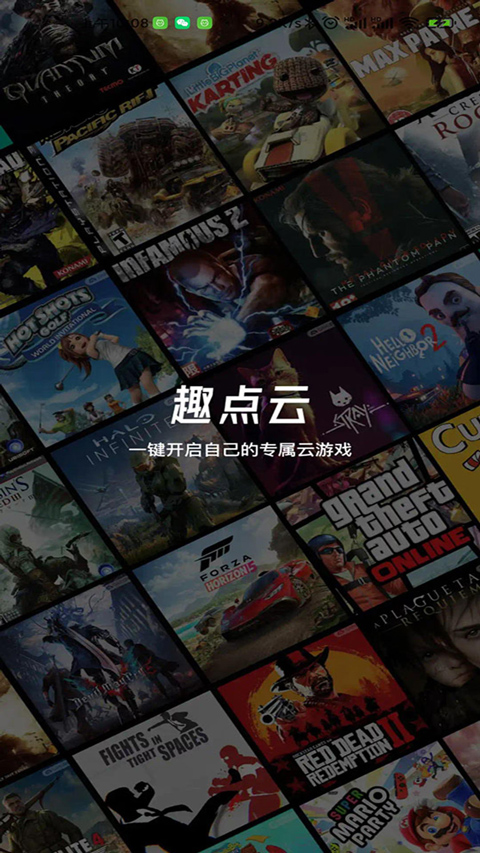 趣点云游戏正版截图0