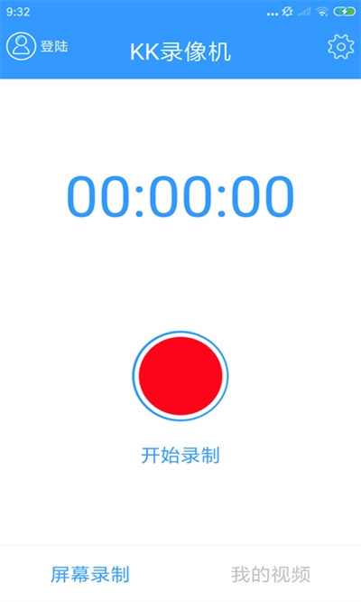 kk录像机最新版截图