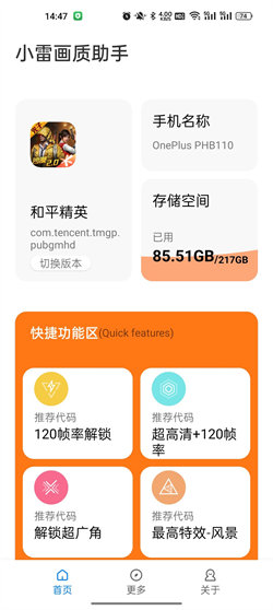 小雷画质助手截图0