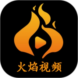 火焰视频
