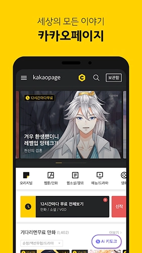 KakaoPage正版图2