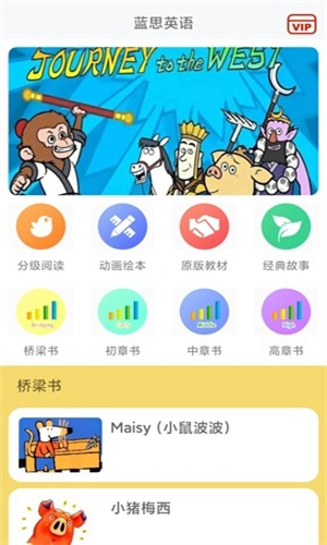 蓝思英语新版图3