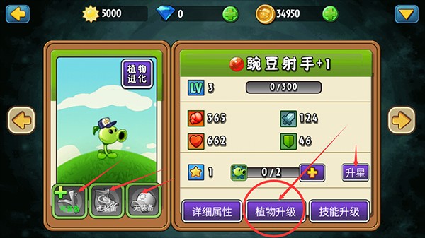 植物大战僵尸全明星版植物装备升级界面