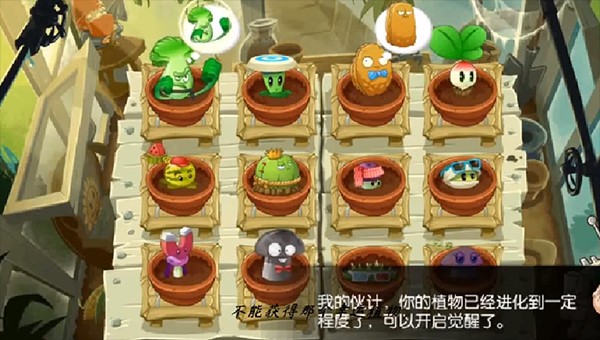 植物大战僵尸全明星版植物觉醒提醒界面