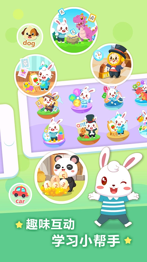 兔小贝儿歌安卓版图5