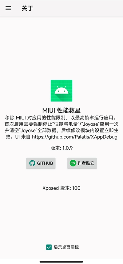miui性能救星图1