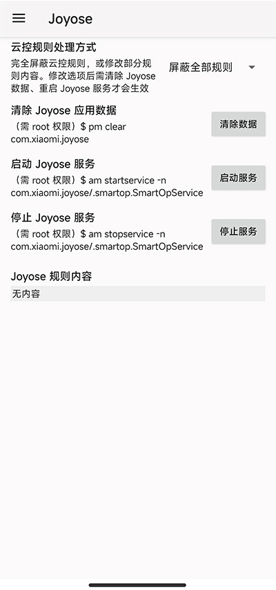 miui性能救星图3