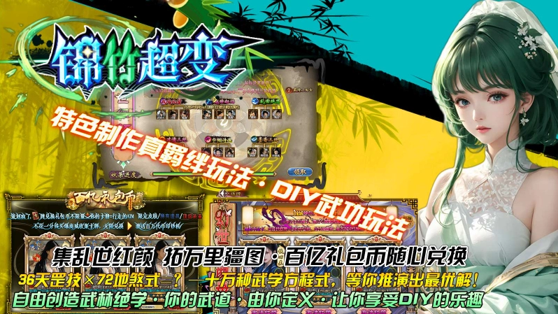 锦竹超超超变变变