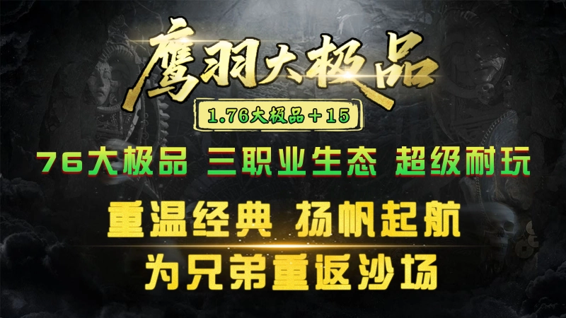 鹰羽76大极品图4