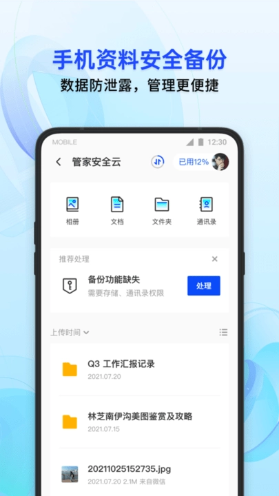 腾讯管家免费原版图1