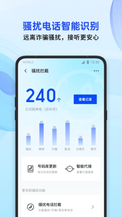 腾讯管家免费原版图2