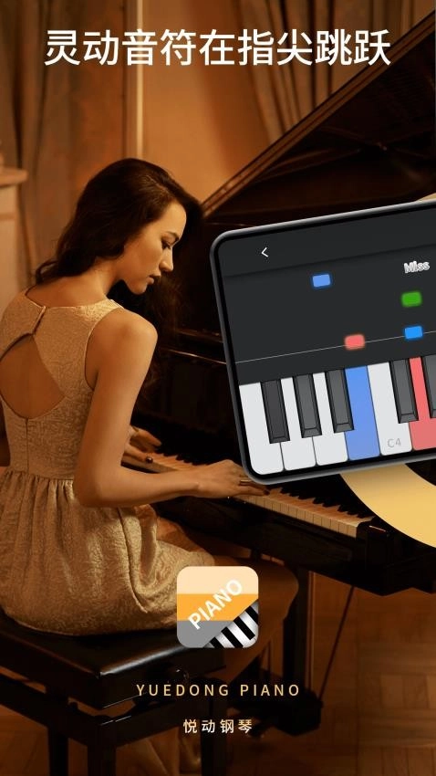 悦动钢琴图1