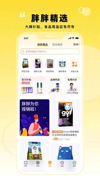 宠胖胖手机版图3