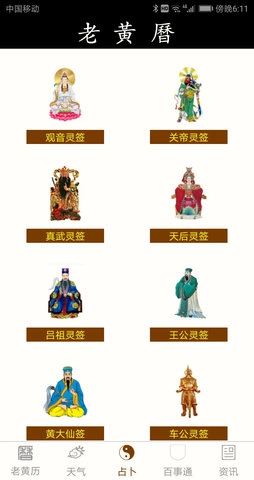 老黄历万年历截图5