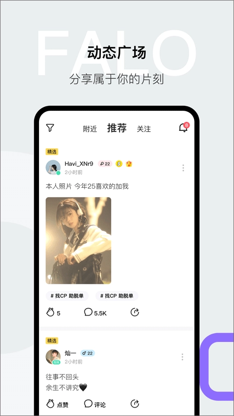 falo交友軟件安卓版截圖1