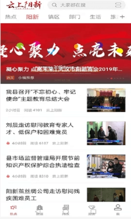 云上阳新截图2