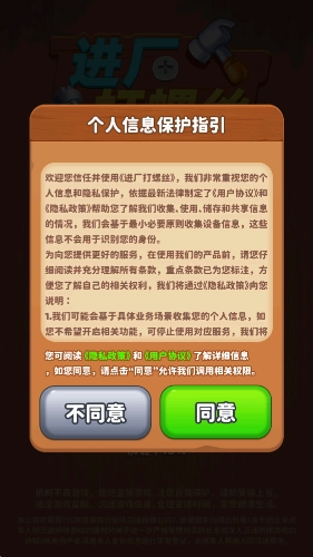 进厂打螺丝红包版图1