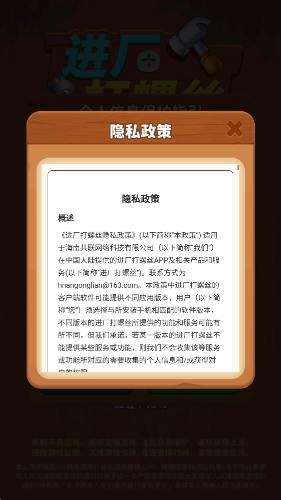 进厂打螺丝红包版图2