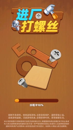 进厂打螺丝红包版图3