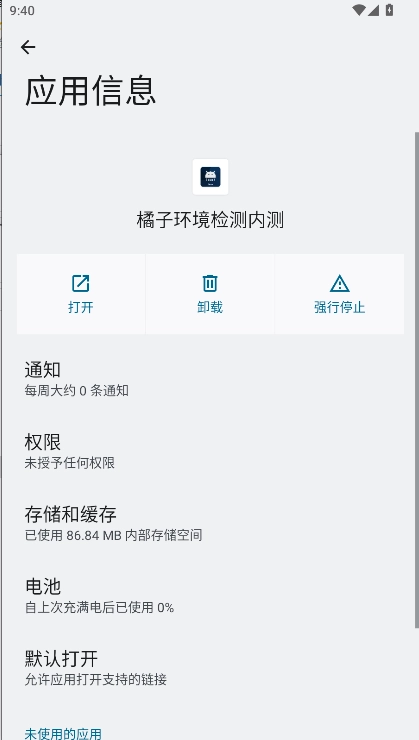 橘子环境检测工具图1