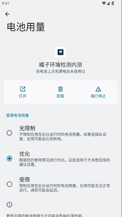 橘子环境检测工具图2