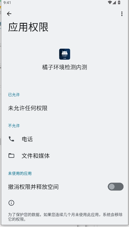 橘子环境检测工具图4