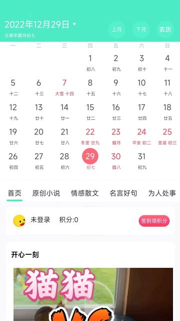 天天日历截图2