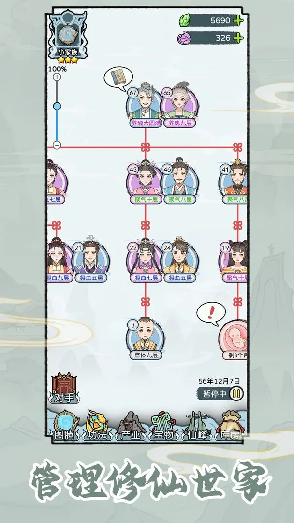 修仙世家模拟器手机版图1