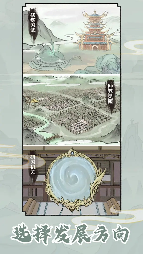 修仙世家模拟器手机版图2