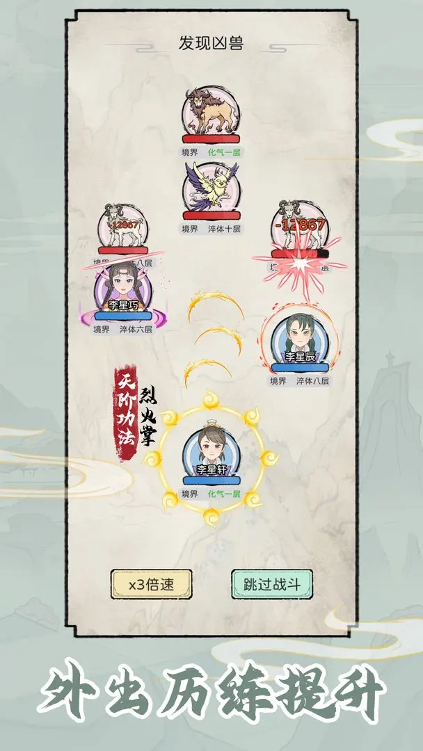 修仙世家模拟器手机版图5