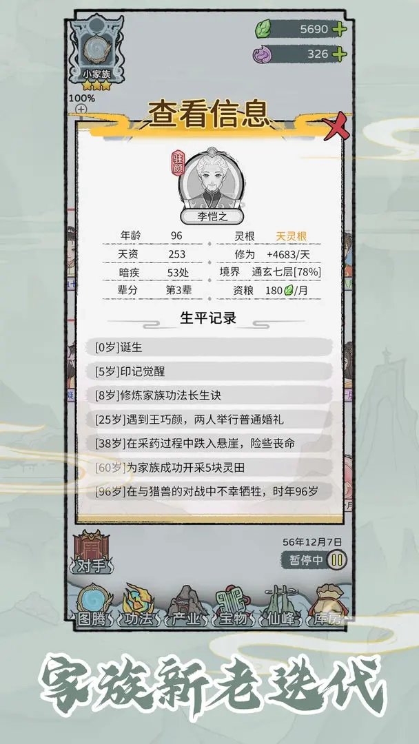 修仙世家模拟器手机版图4