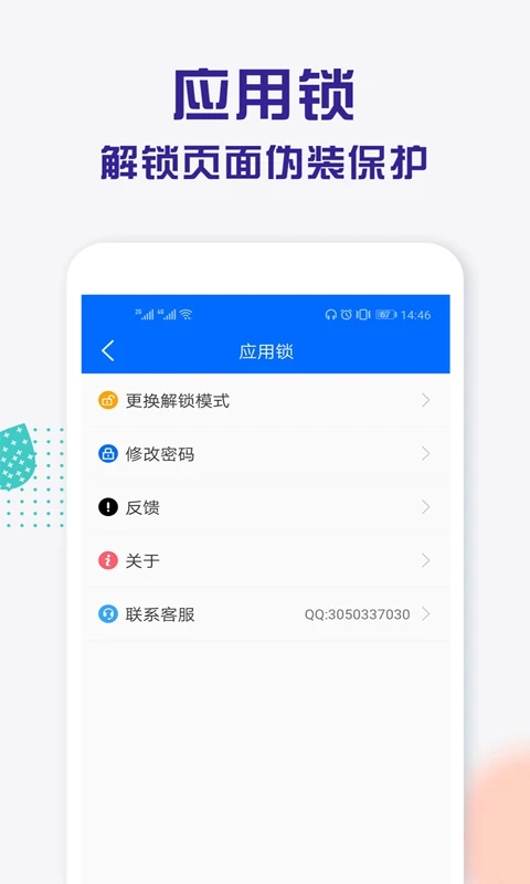 波澜应用锁图2