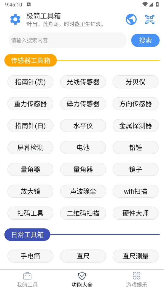 极简工具箱截图0