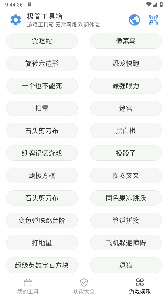 极简工具箱截图2