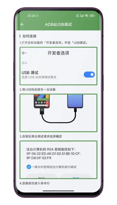 adb wifi图2
