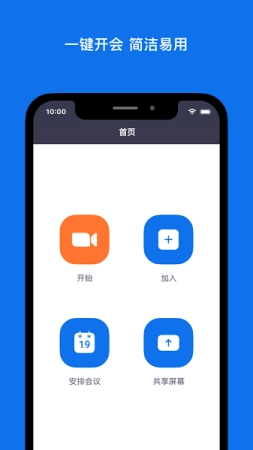 zoom安卓版截图1